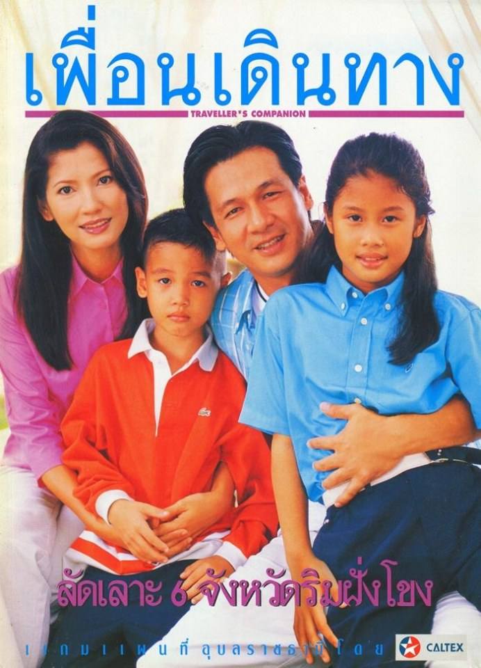 (วันวาน) เพื่อนเดินทาง ปีที่ 24 ฉบับที่ 274 ตุลาคม 2545
