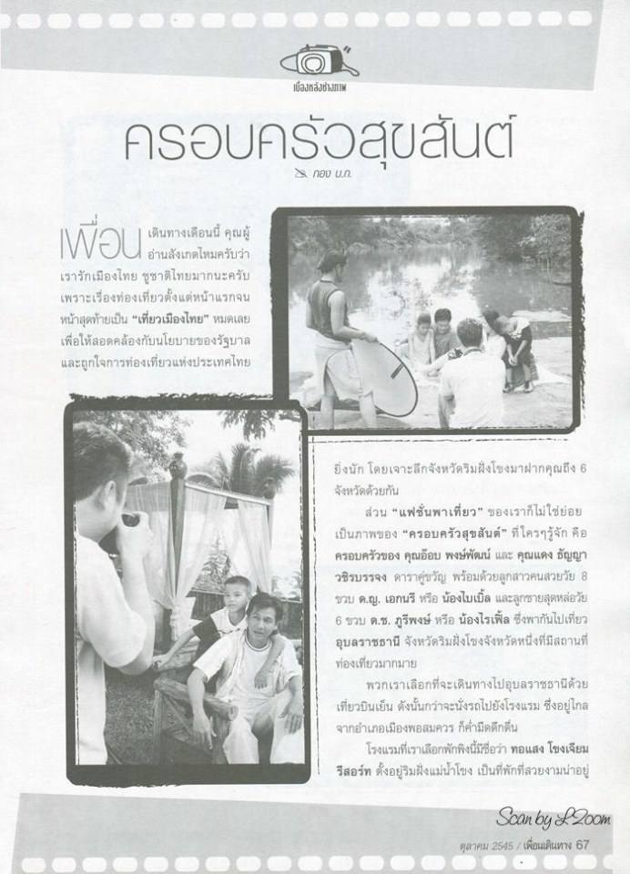 (วันวาน) เพื่อนเดินทาง ปีที่ 24 ฉบับที่ 274 ตุลาคม 2545
