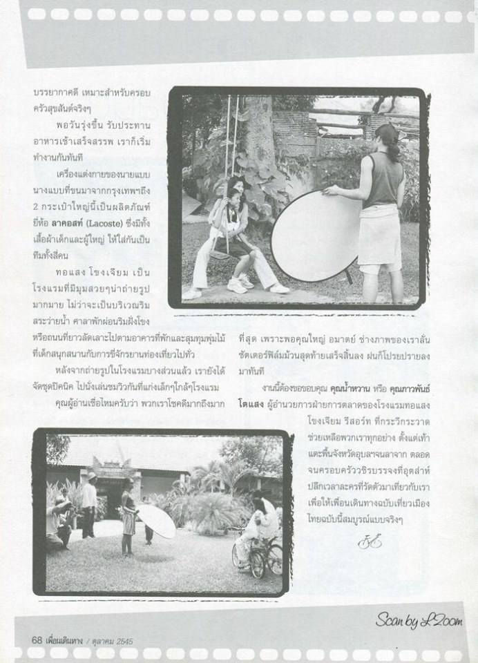 (วันวาน) เพื่อนเดินทาง ปีที่ 24 ฉบับที่ 274 ตุลาคม 2545