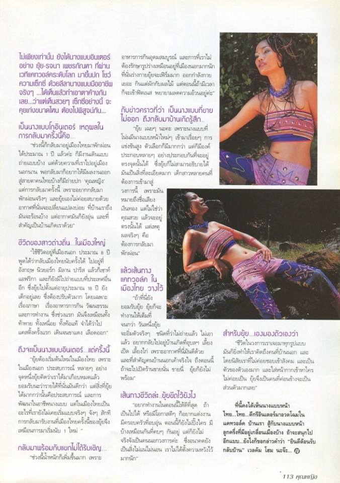 (วันวาน) ยุ้ย-รจนา เพชรกัณหา @ คุณหญิง ปีที่ 8 ฉบับที่ 162 พฤษภาคม 2545