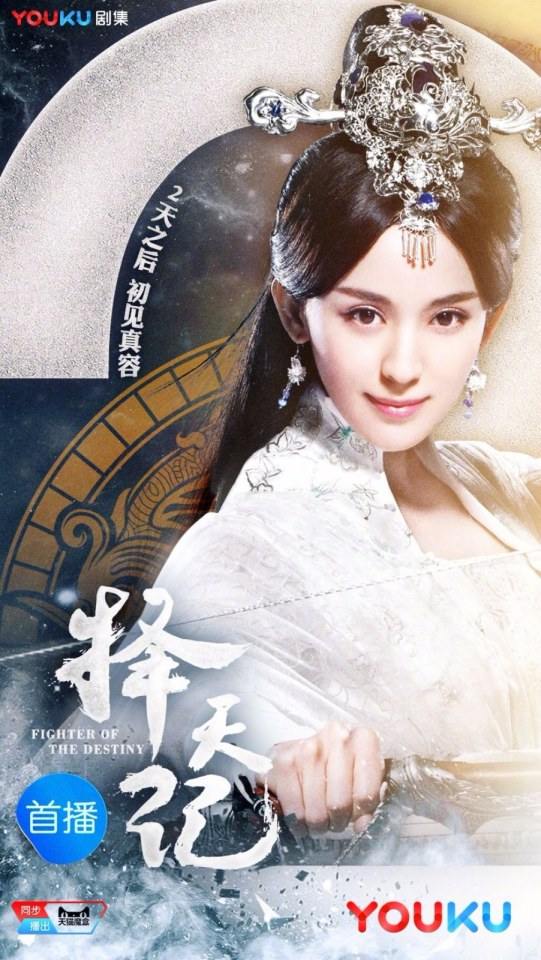 Fighter Of The Destiny《择天记》 2016 part11