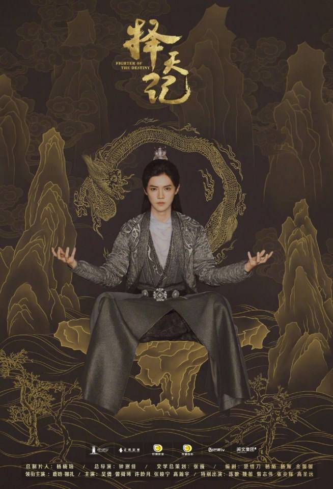 Fighter Of The Destiny《择天记》 2016 part12