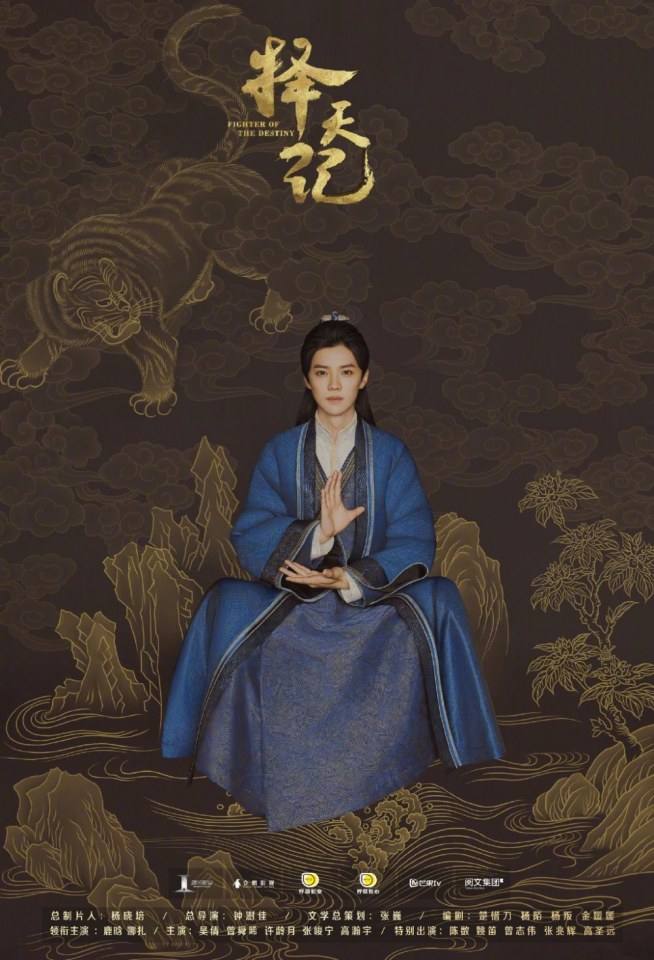 Fighter Of The Destiny《择天记》 2016 part12