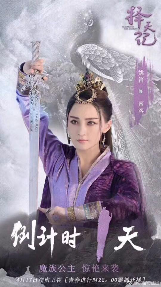 Fighter Of The Destiny《择天记》 2016 part12