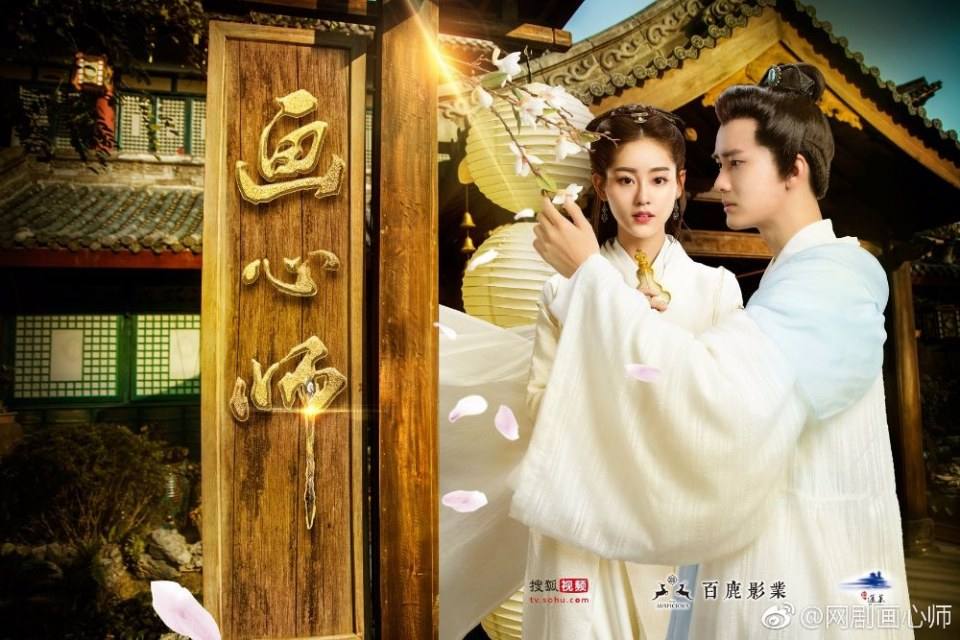 Hua Xin Shi 《画心师》 2016 part11