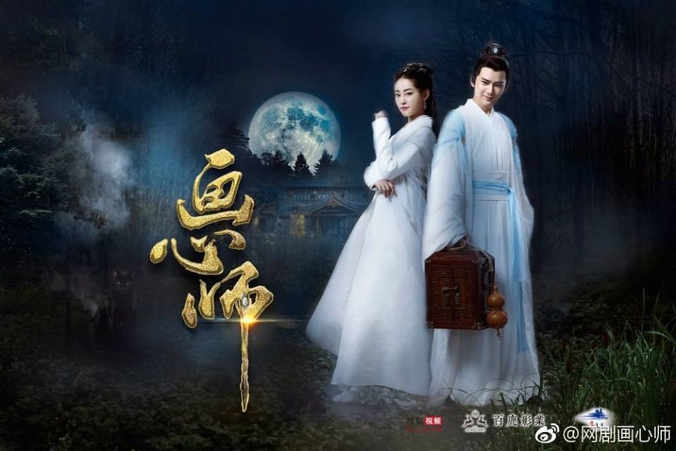 Hua Xin Shi 《画心师》 2016 part11