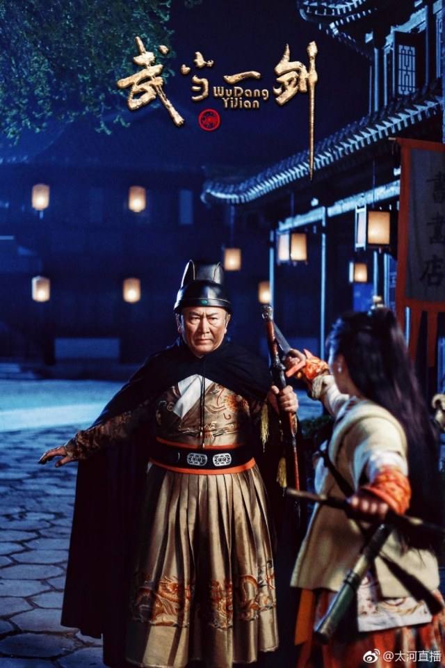 ละคร Wu Dang Yi Jian 《武当一剑》 2017 part5