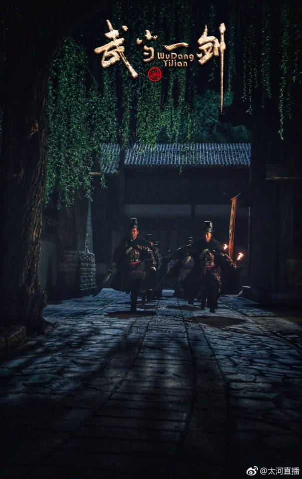 ละคร Wu Dang Yi Jian 《武当一剑》 2017 part5