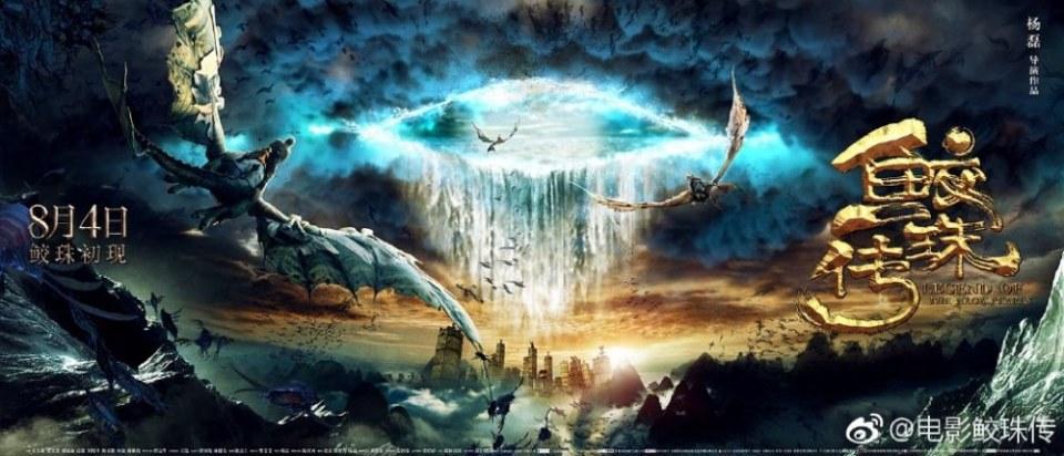 Movie Legend Of The Naga Pearls 《鲛珠传》 2017 part1