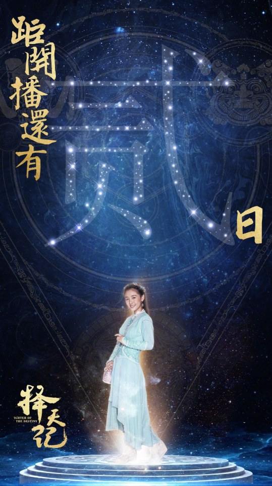 Fighter Of The Destiny《择天记》 2016 part15