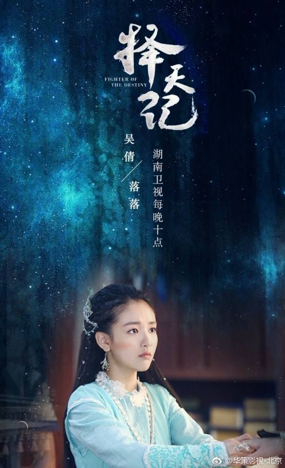Fighter Of The Destiny《择天记》 2016 part15