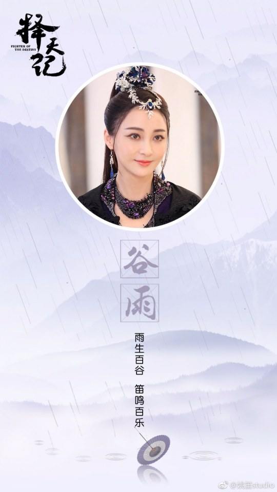 Fighter Of The Destiny《择天记》 2016 part15