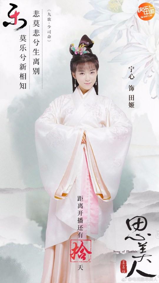 Song of Phoenix 《思美人》 2016 part62