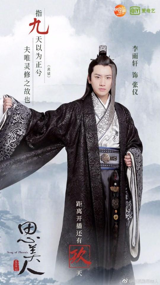 Song of Phoenix 《思美人》 2016 part62