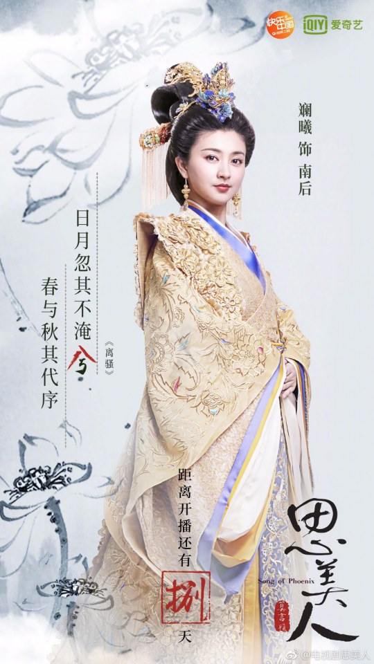 Song of Phoenix 《思美人》 2016 part62