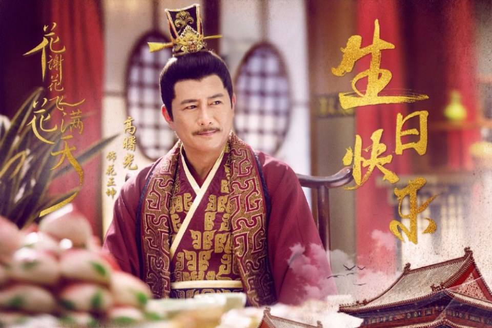 Hua Xie Hua Fei Hua Man Tian 《花谢花飞花满天》 2017 part27