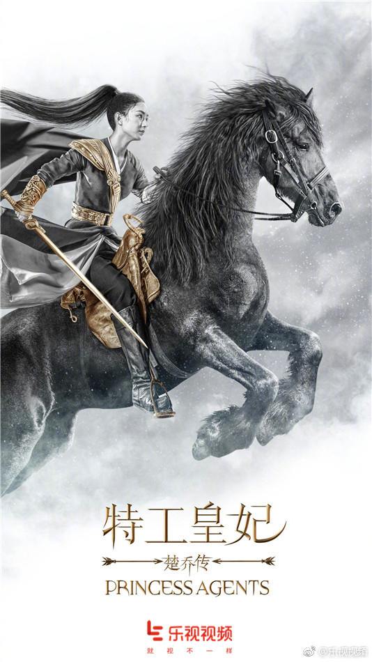 Princess & Agents《特工皇妃楚乔传》2016 part2