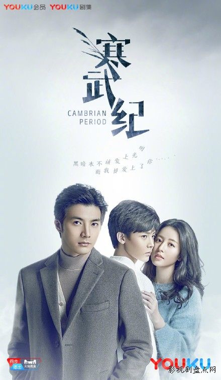寒武纪 Cambrian Period
