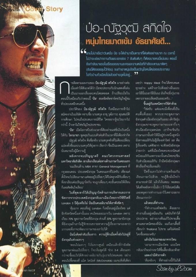 (วันวาน) ป๋อ ณัฐวุฒิ @ นิตยสาร โลกมายา ปีที่ 2 ฉบับที่ 27 ธันวาคม 2546