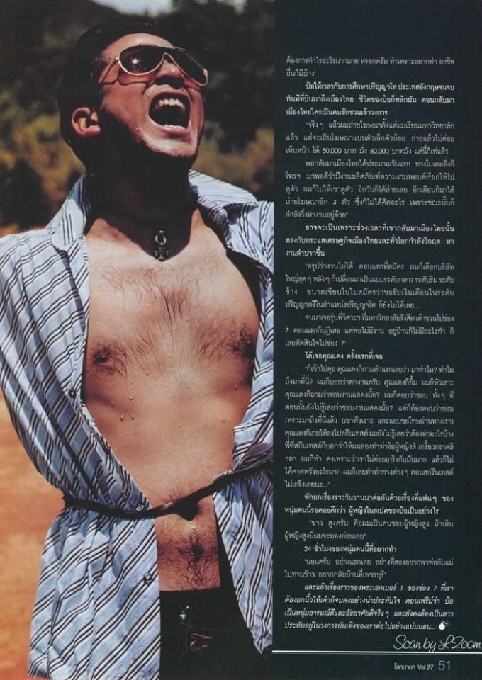 (วันวาน) ป๋อ ณัฐวุฒิ @ นิตยสาร โลกมายา ปีที่ 2 ฉบับที่ 27 ธันวาคม 2546