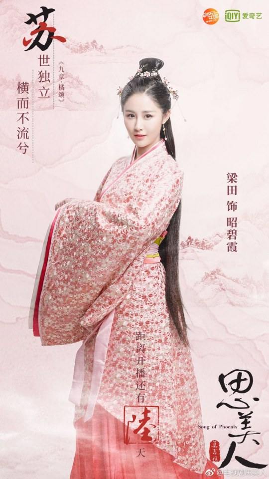 Song of Phoenix 《思美人》 2016 part63