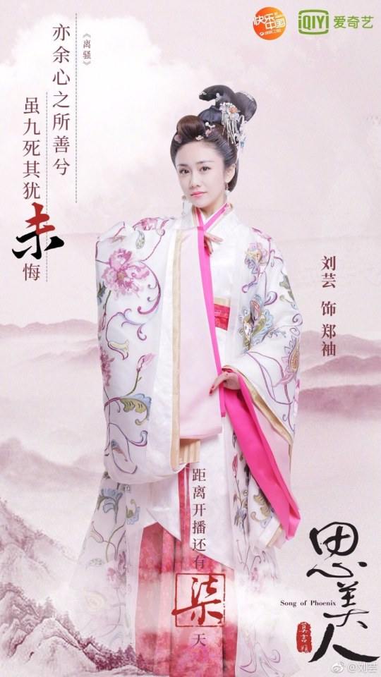 Song of Phoenix 《思美人》 2016 part63