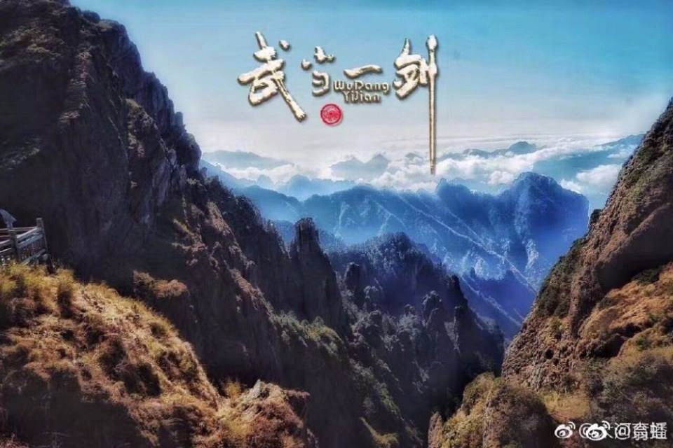 ละคร Wu Dang Yi Jian 《武当一剑》 2017 part7