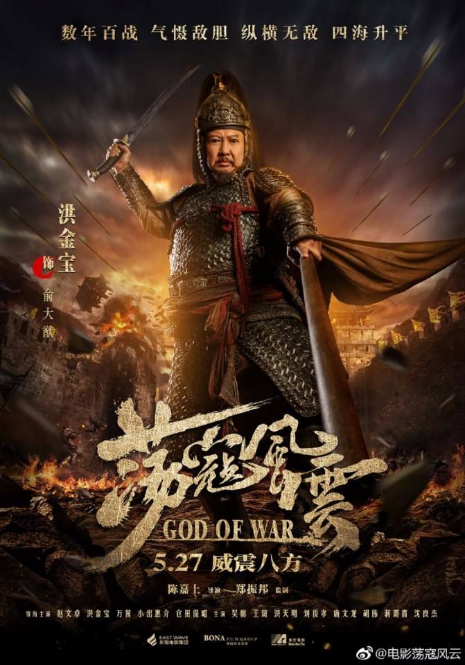 Movie God Of War 《荡寇风云》 2017 part4