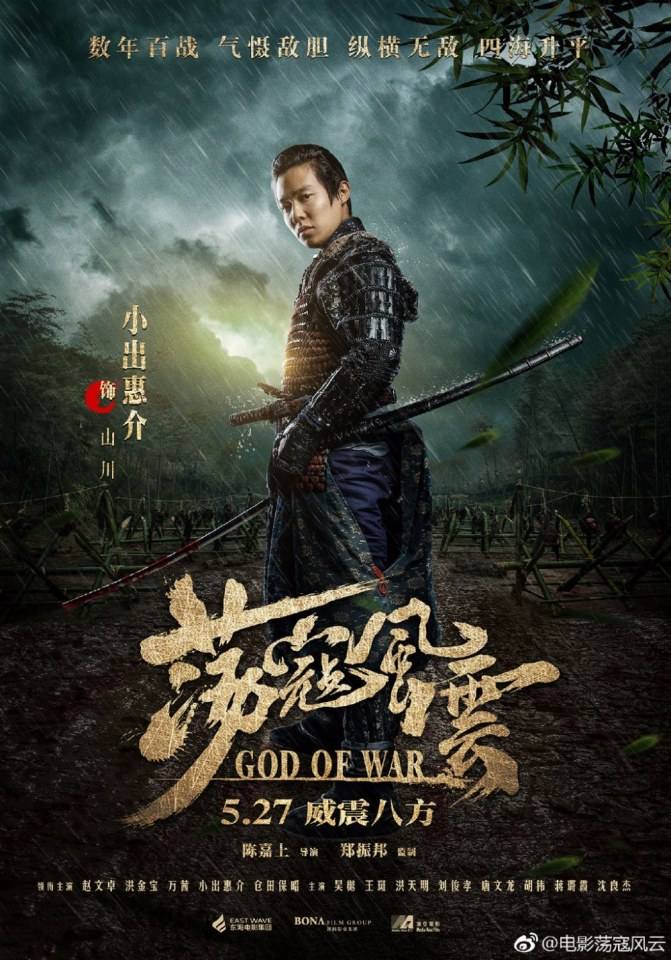 Movie God Of War 《荡寇风云》 2017 part4