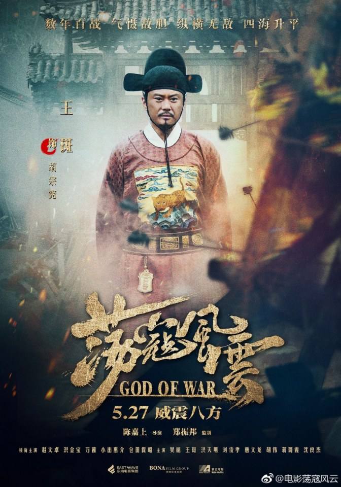 Movie God Of War 《荡寇风云》 2017 part4