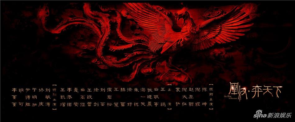The Rise Of Phoenixes 《凰权&middot;弈天下》 2017