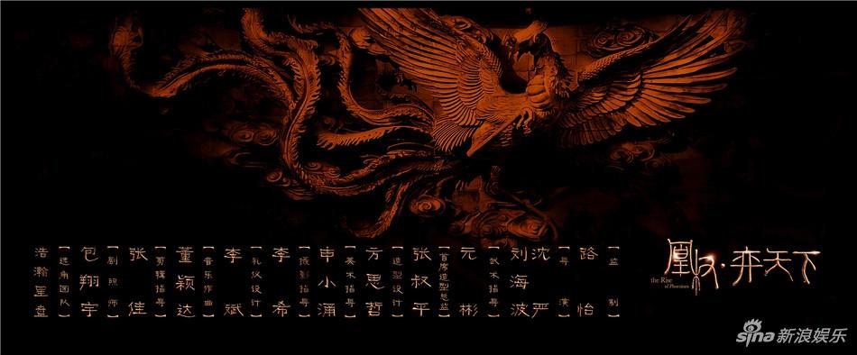 The Rise Of Phoenixes 《凰权&middot;弈天下》 2017