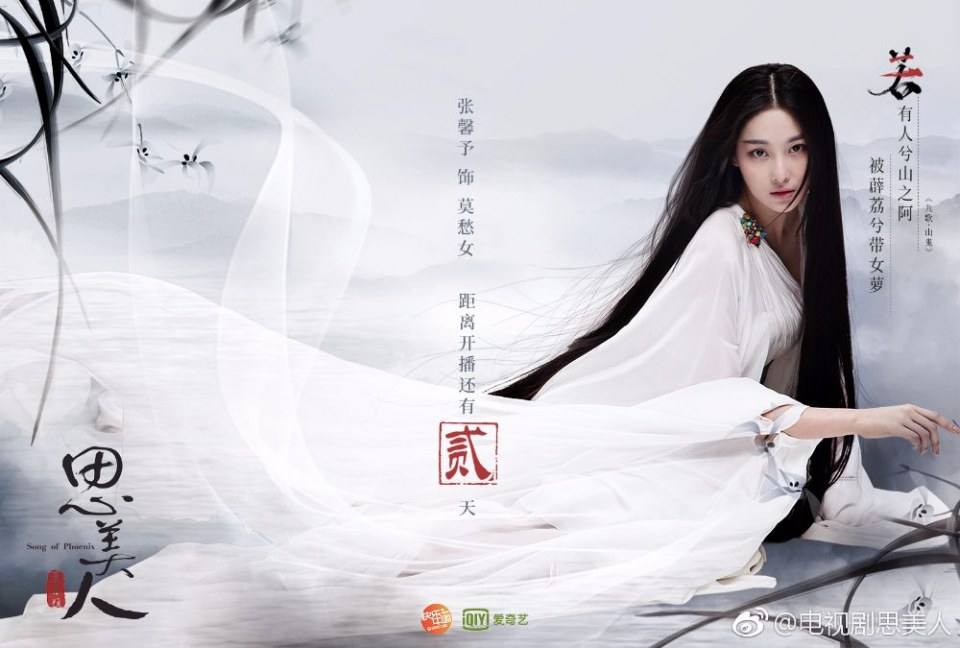 Song of Phoenix 《思美人》 2016 part64