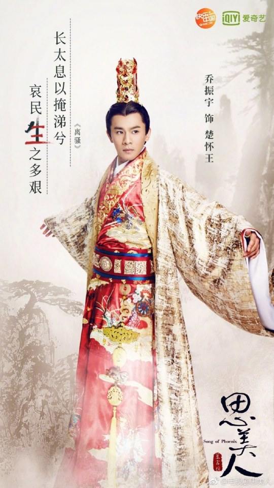 Song of Phoenix 《思美人》 2016 part65