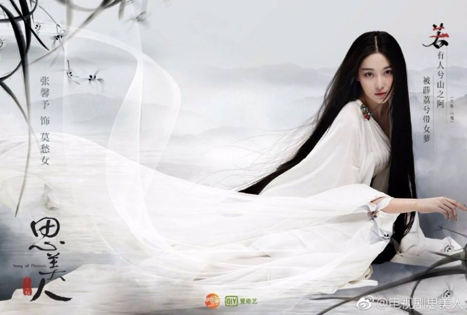 Song of Phoenix 《思美人》 2016 part65