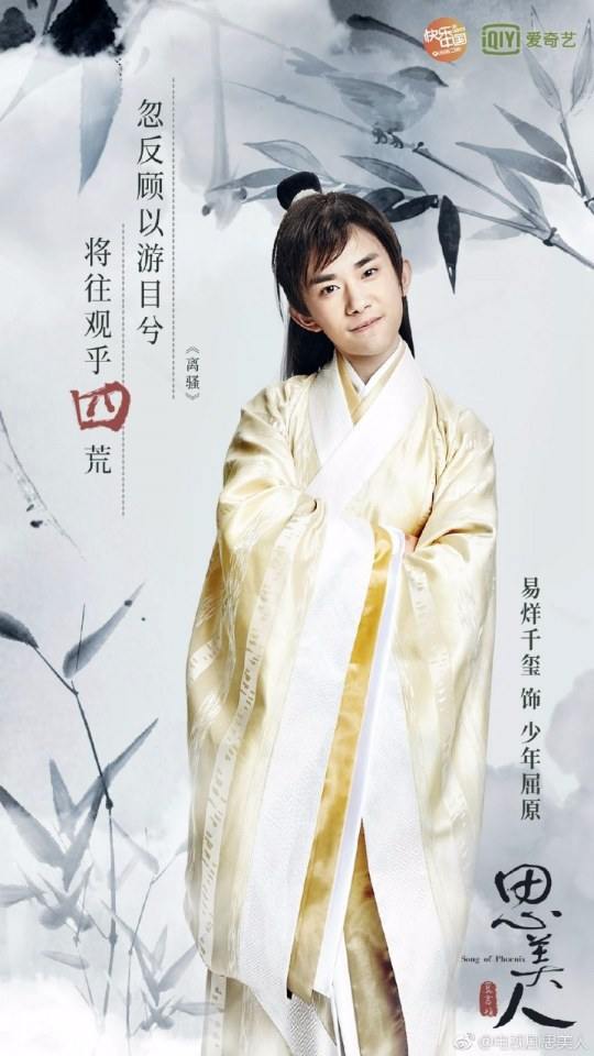 Song of Phoenix 《思美人》 2016 part65