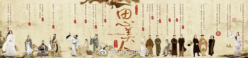 Song of Phoenix 《思美人》 2016 part65