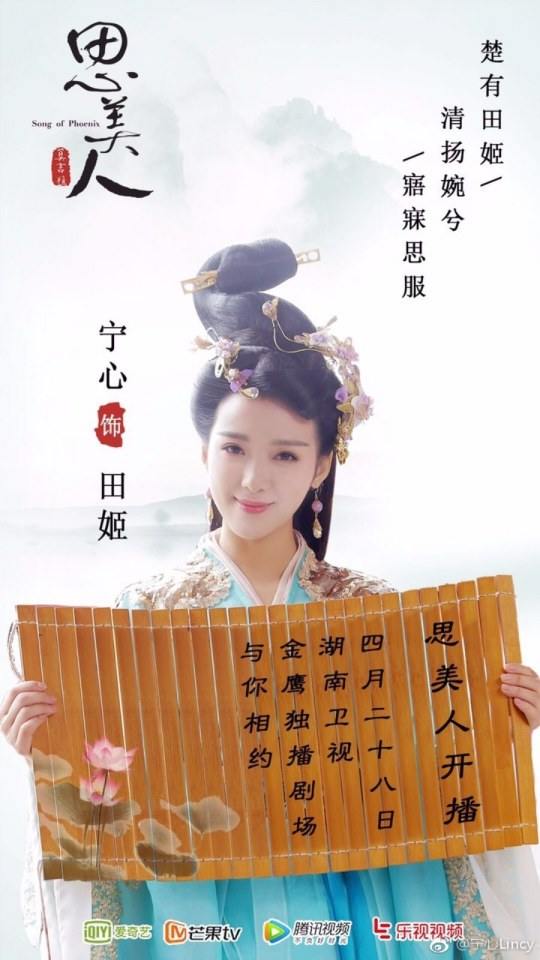 Song of Phoenix 《思美人》 2016 part66