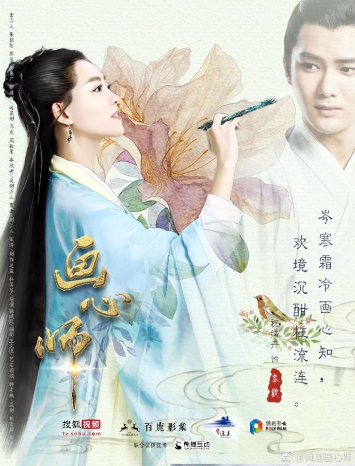 Hua Xin Shi 《画心师》 2016 part110