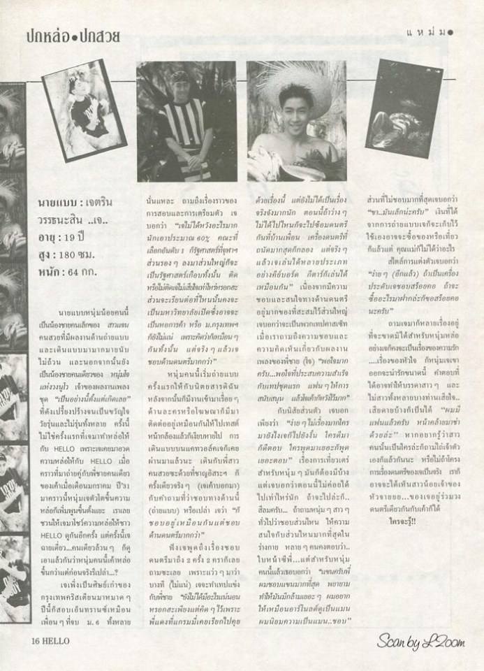 (วันวาน) เจ เจตริน @ Hello Magazine no.52 May 1989