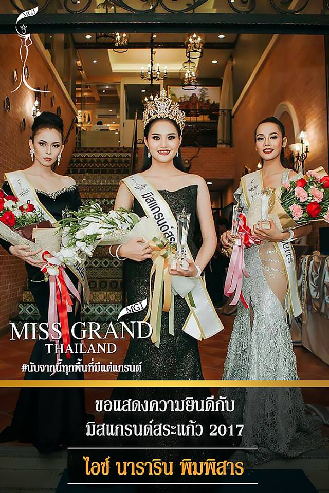 ตัวแทนมิสแกรนด์ไทยแลนด์2017 บางจังหวัด