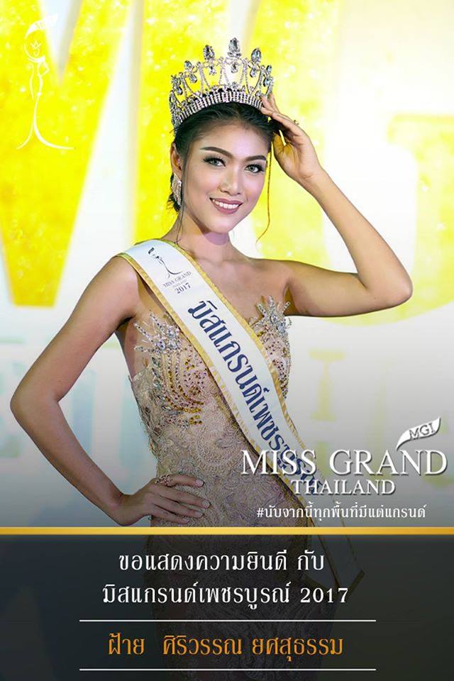 ตัวแทนมิสแกรนด์ไทยแลนด์2017 บางจังหวัด