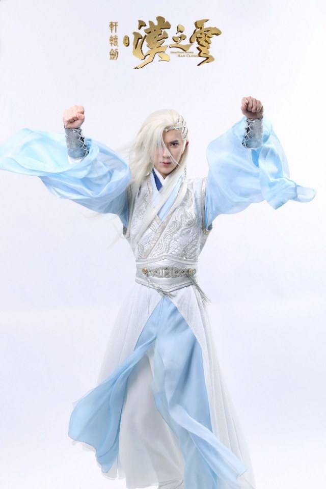 Xuan Yuan Sword Han Cloud《轩辕剑之汉之云》2016 part23