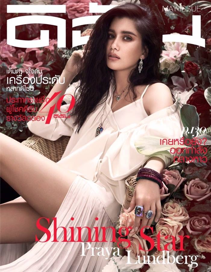 ปู ไปรยา @ ดิฉัน vol.40 no.943 May 2017