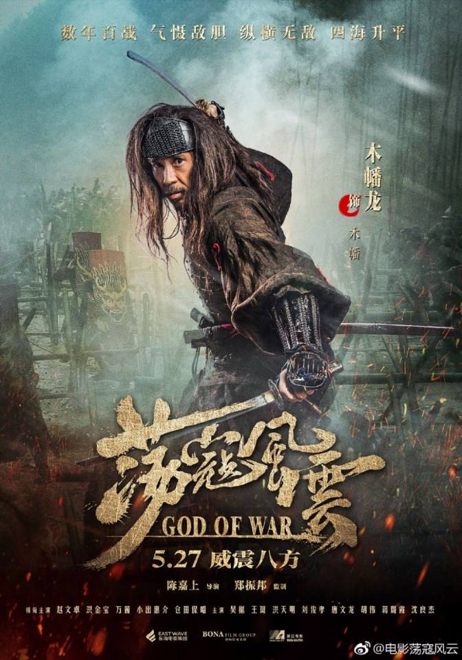 Movie God Of War 《荡寇风云》 2017 part7