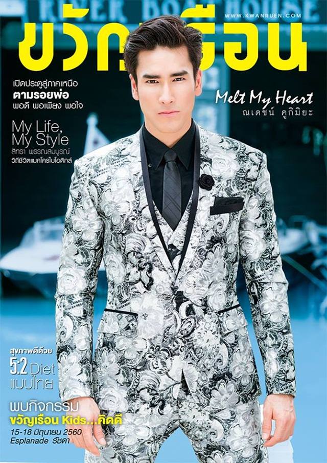 ณเดชน์ คูกิมิยะ @ ขวัญเรือน vol.49 no.1091 May 2017