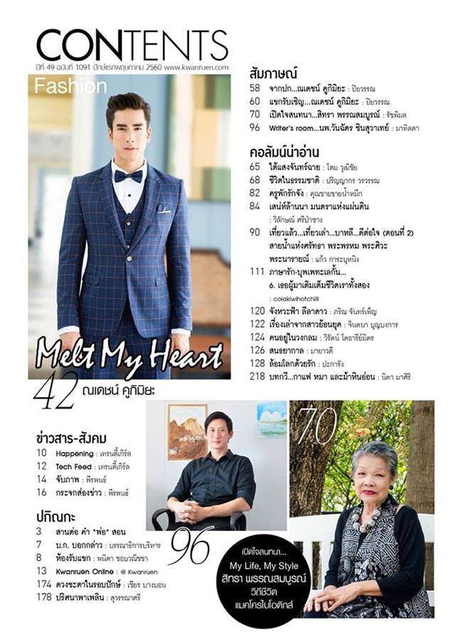 ณเดชน์ คูกิมิยะ @ ขวัญเรือน vol.49 no.1091 May 2017