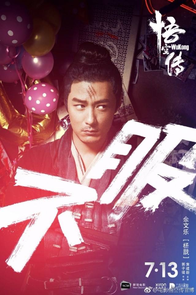 Movie Wu Kong 《悟空传》 2017 part4