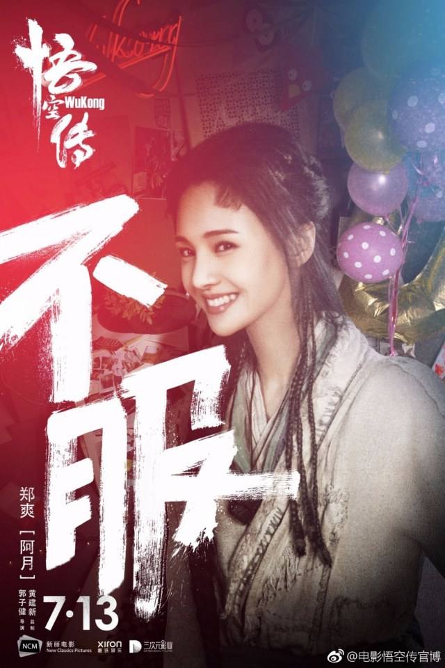 Movie Wu Kong 《悟空传》 2017 part4
