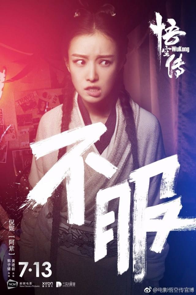 Movie Wu Kong 《悟空传》 2017 part4